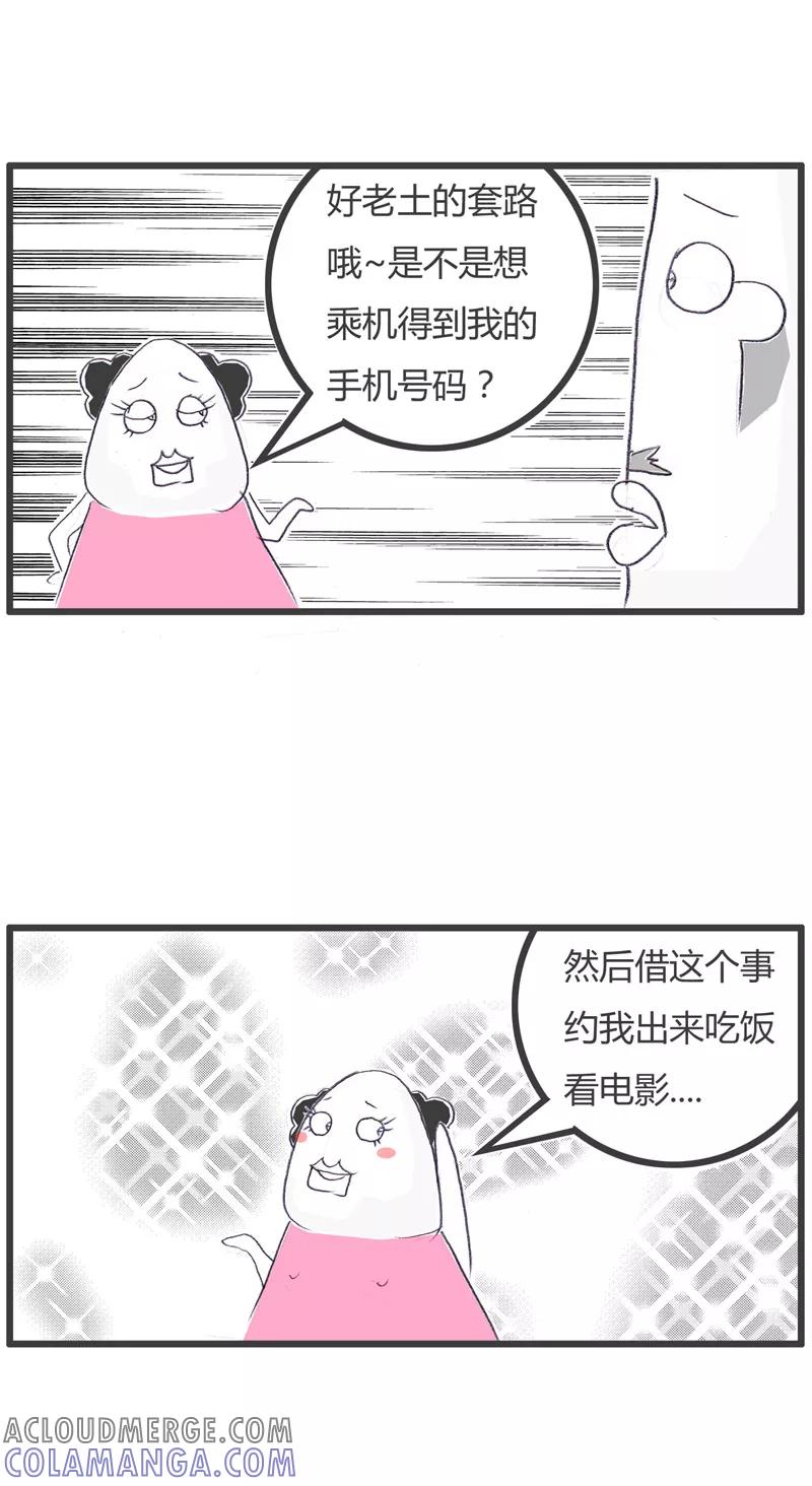 火锅家族第一季 第109话 处心积虑的女生 第3页
