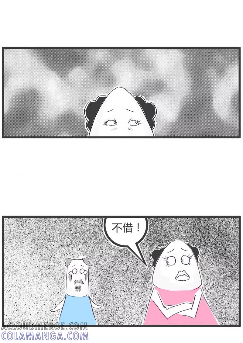 火锅家族第一季 第109话 处心积虑的女生 第5页