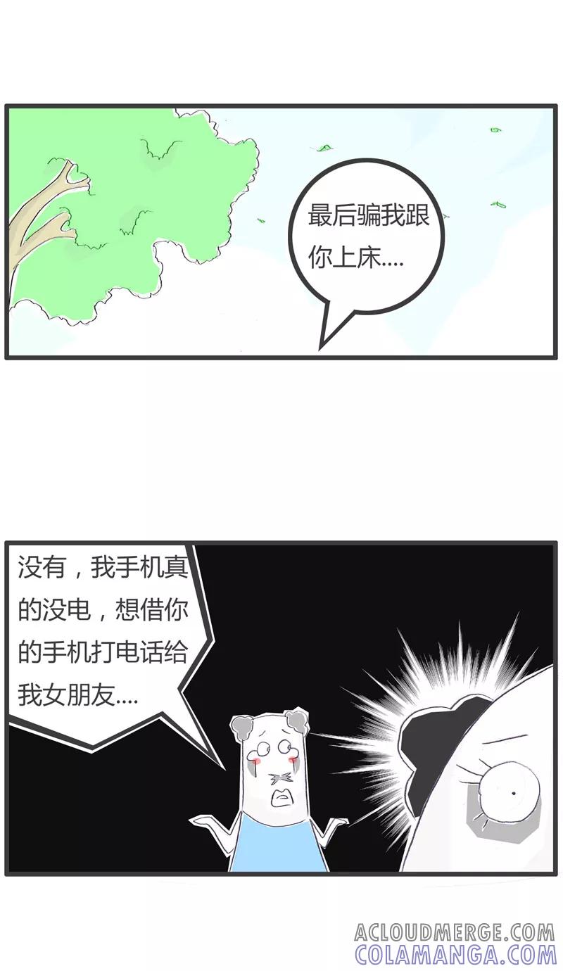 火锅家族第一季 第109话 处心积虑的女生 第4页