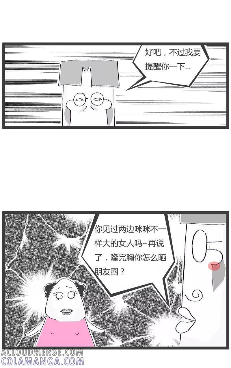 火锅家族第一季 第110话 促销活动 第5页