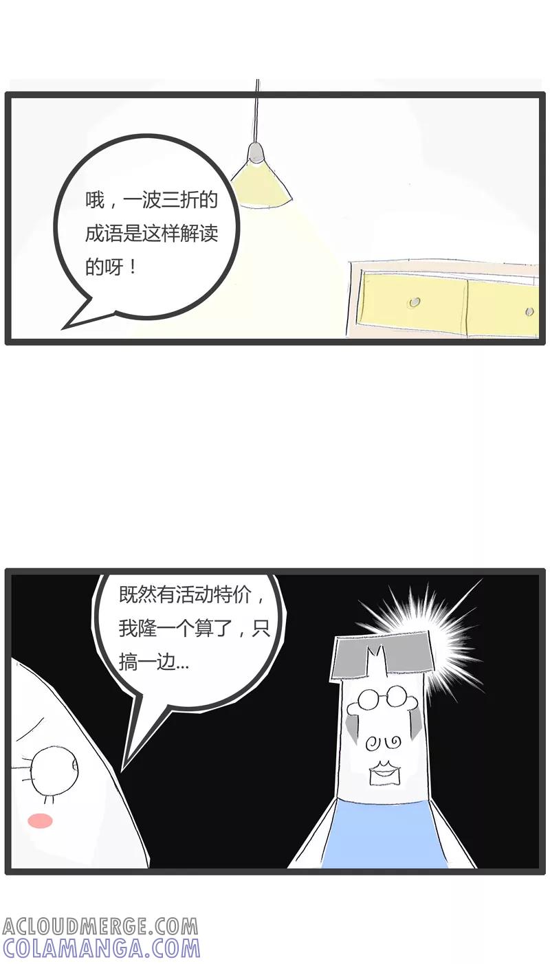 火锅家族第一季 第110话 促销活动 第4页