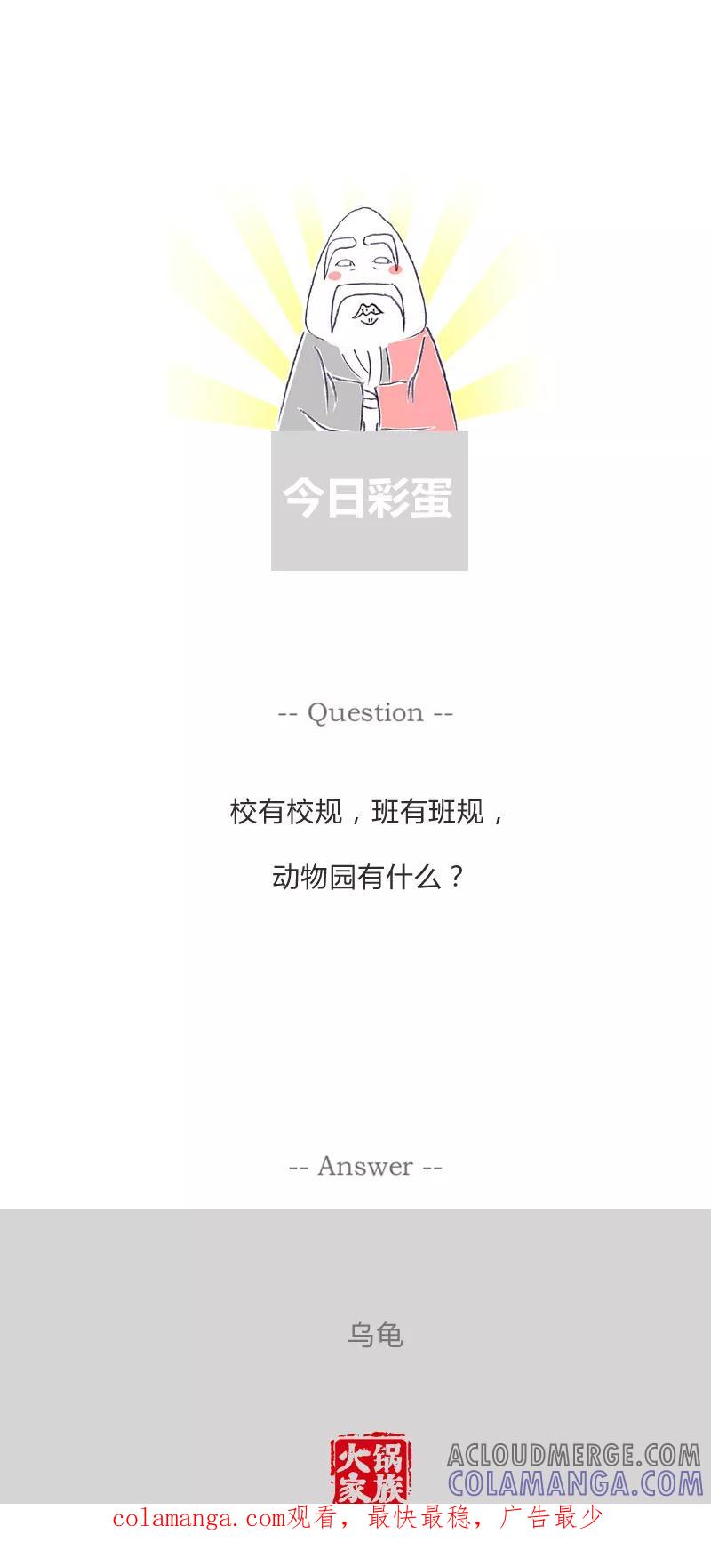 火锅家族第一季 第110话 促销活动 第6页
