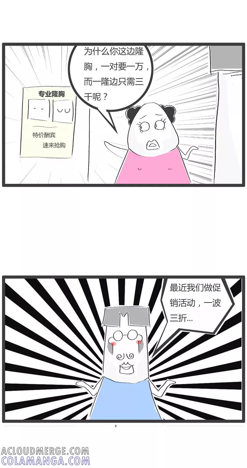 火锅家族第一季 第110话 促销活动 第3页