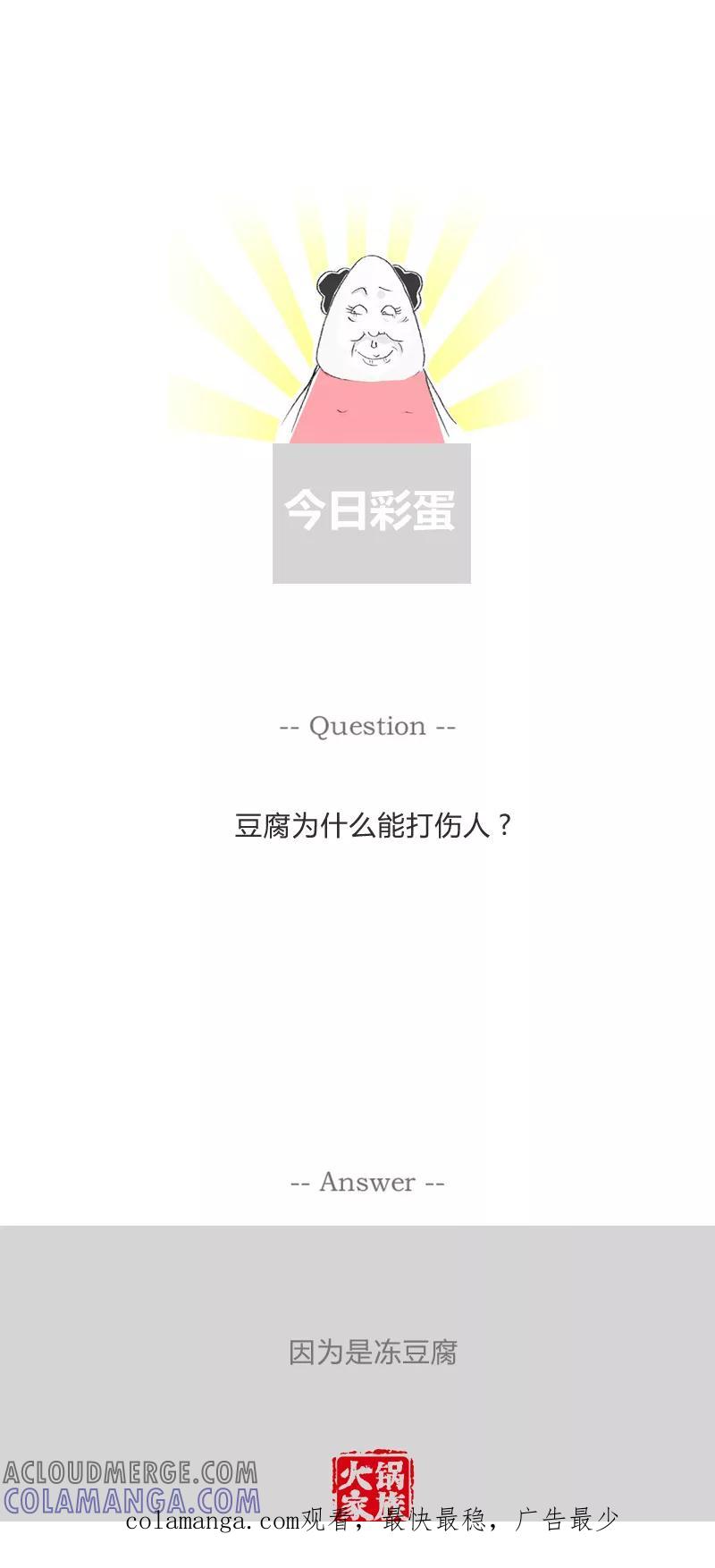 火锅家族第一季 第111话 换个口味 第6页