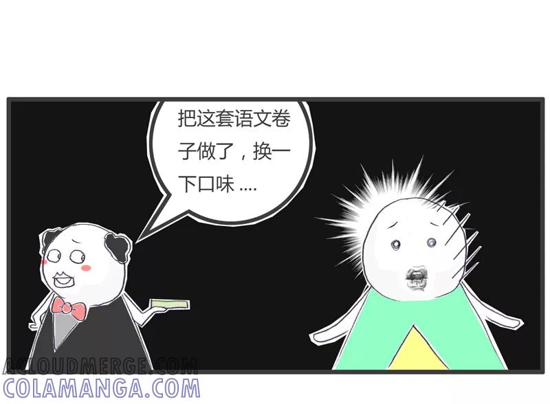 火锅家族第一季 第111话 换个口味 第5页