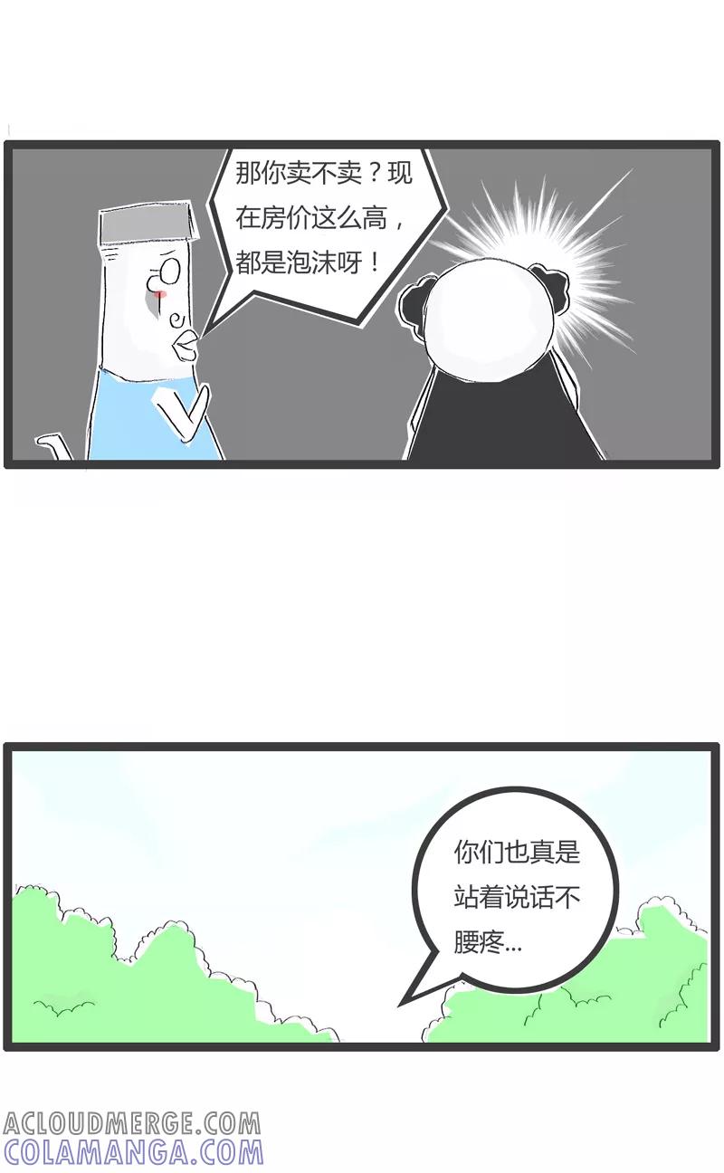 火锅家族第一季 第112话 敬业的销售 第3页
