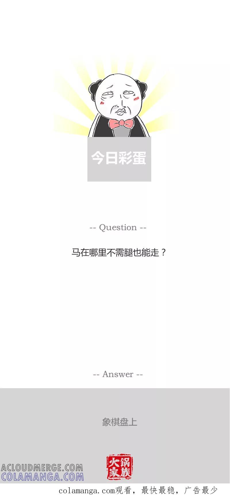 火锅家族第一季 第112话 敬业的销售 第6页
