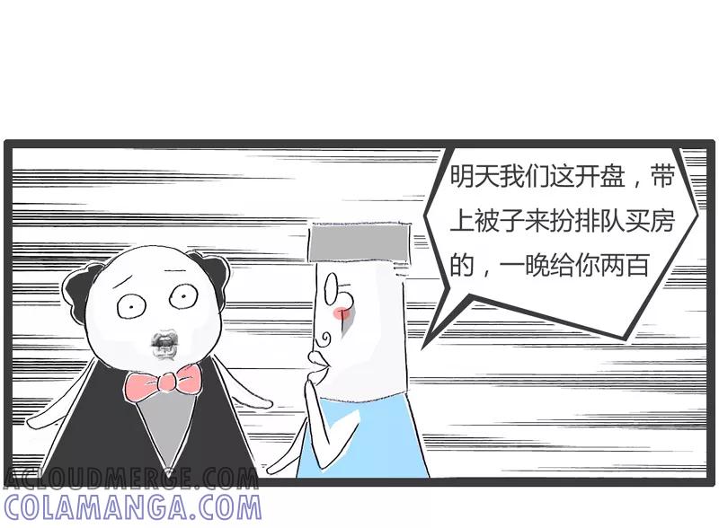 火锅家族第一季 第112话 敬业的销售 第5页