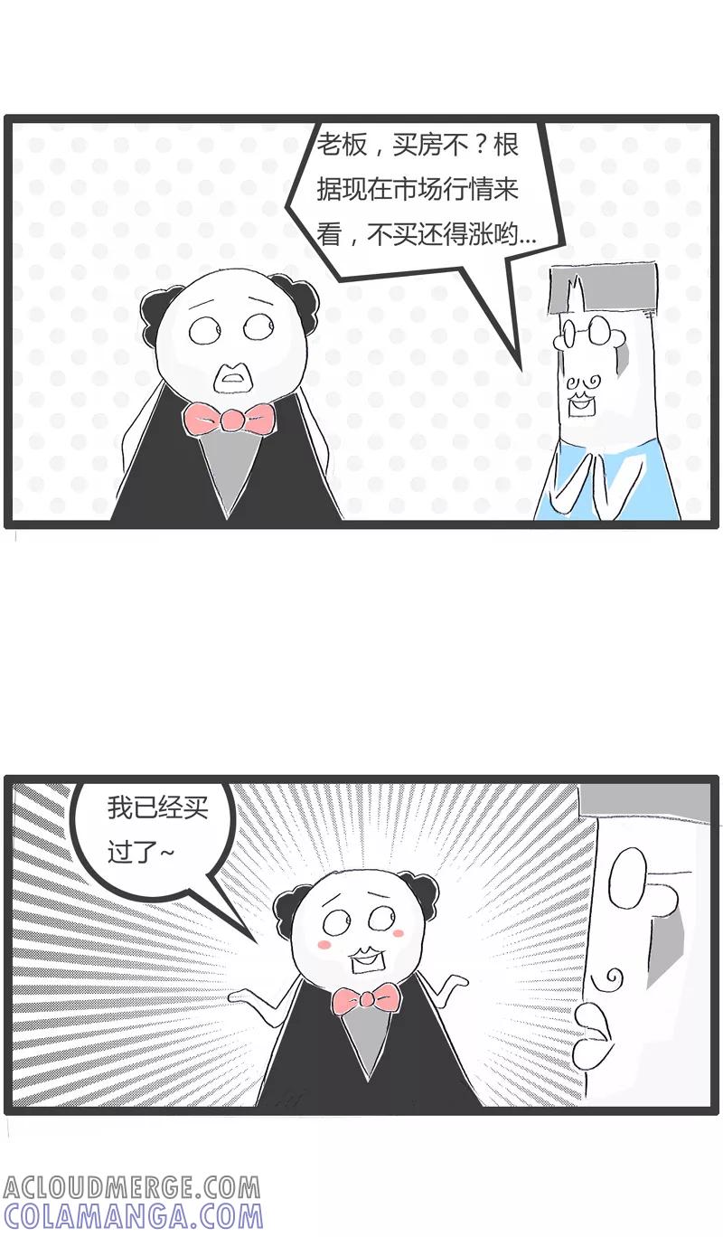 火锅家族第一季 第112话 敬业的销售 第2页
