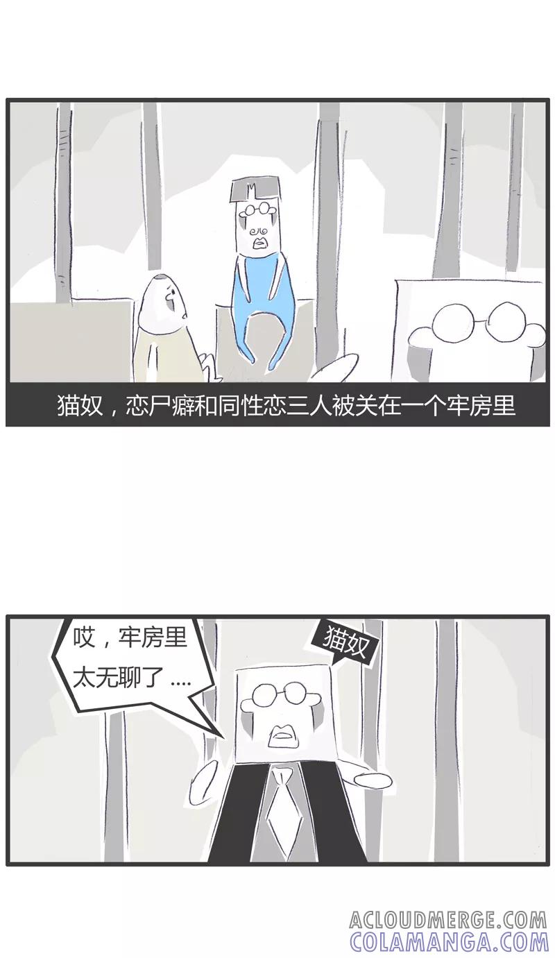 火锅家族第一季 第113话 苦中作乐 第2页