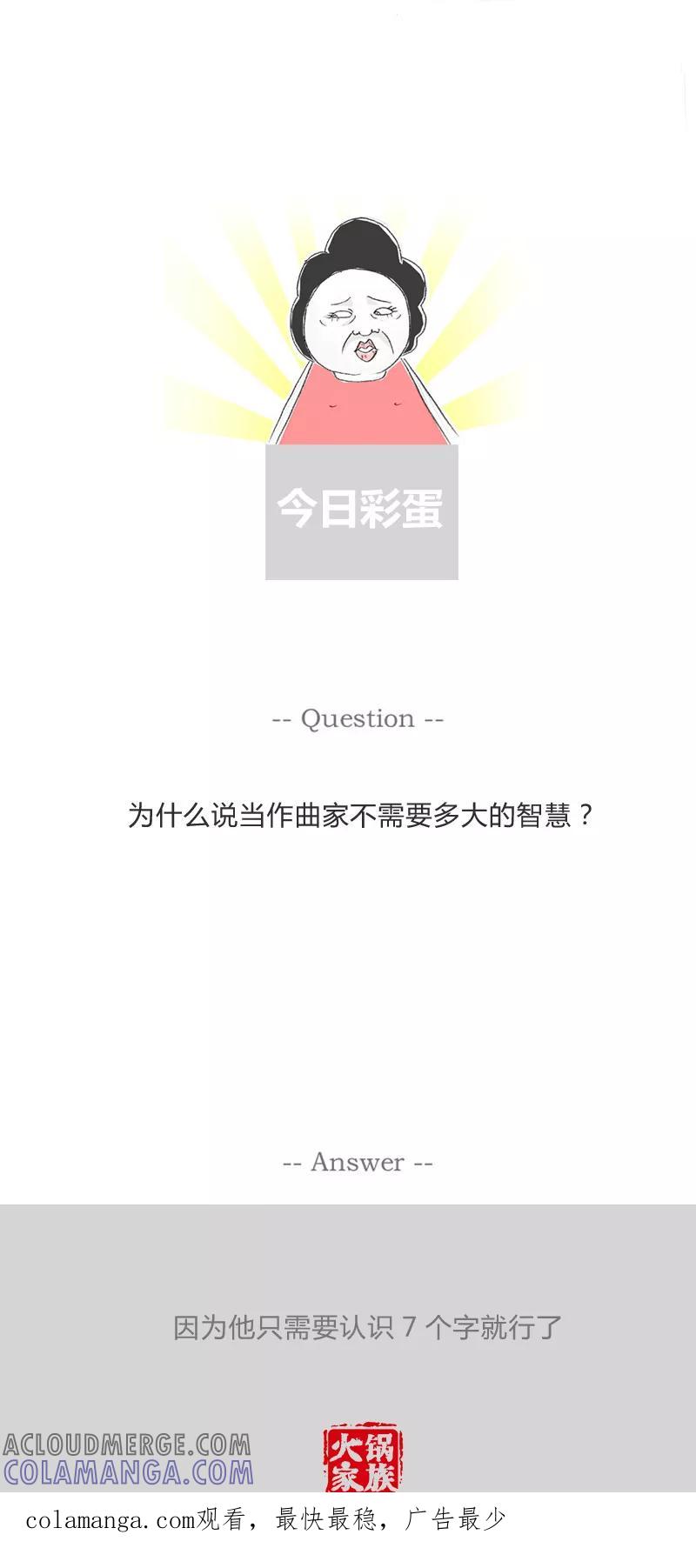 火锅家族第一季 第113话 苦中作乐 第5页