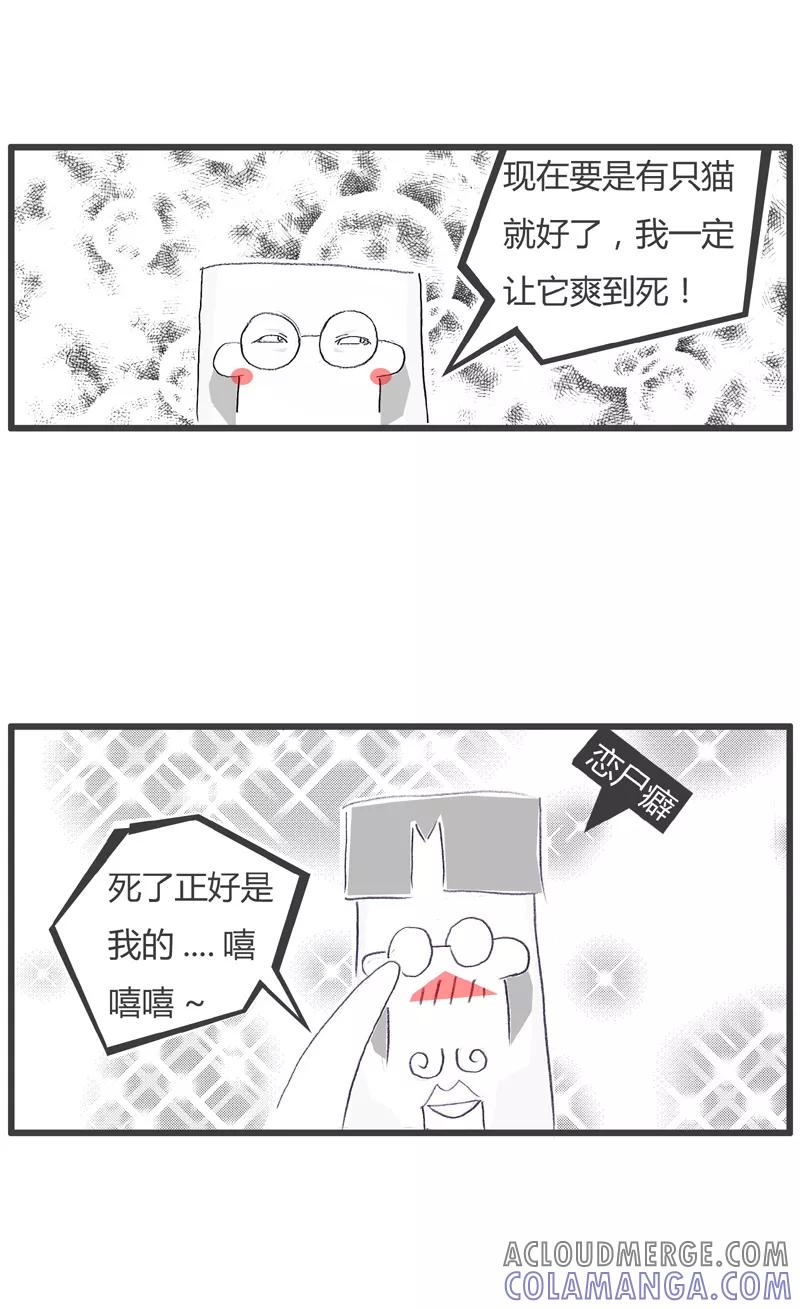 火锅家族第一季 第113话 苦中作乐 第3页
