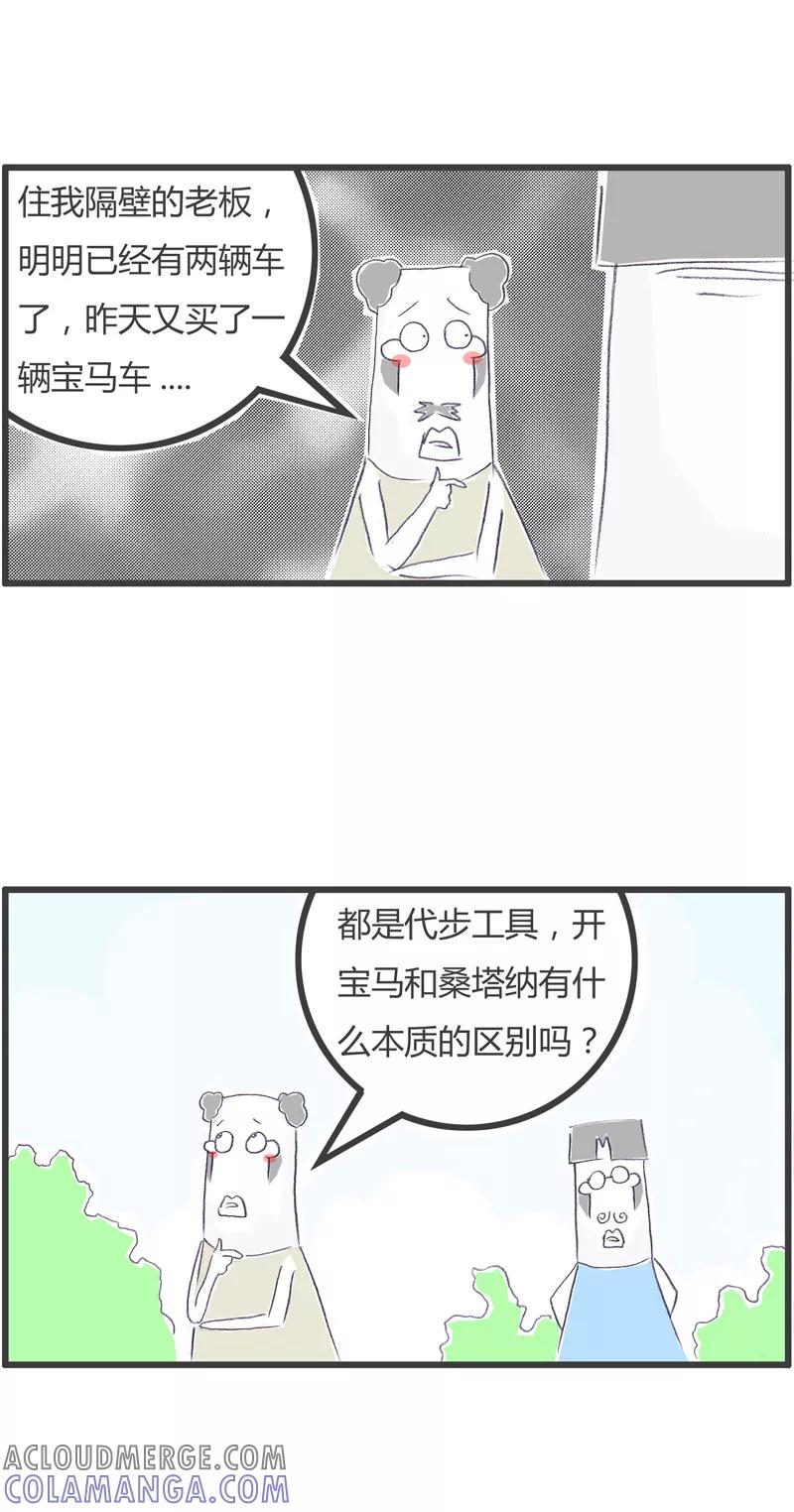 火锅家族第一季 第114话 开豪车的好处 第3页
