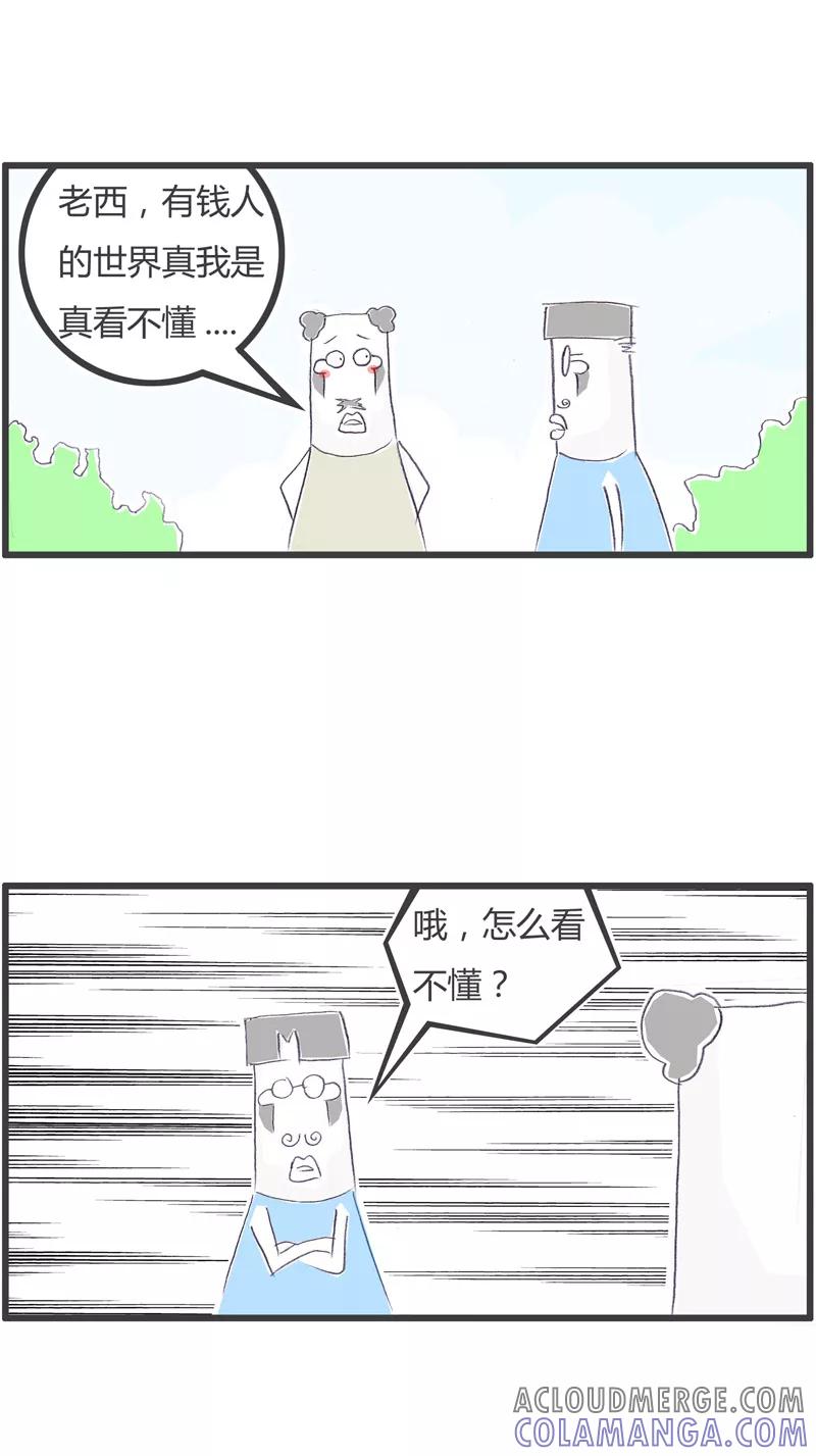 火锅家族第一季 第114话 开豪车的好处 第2页