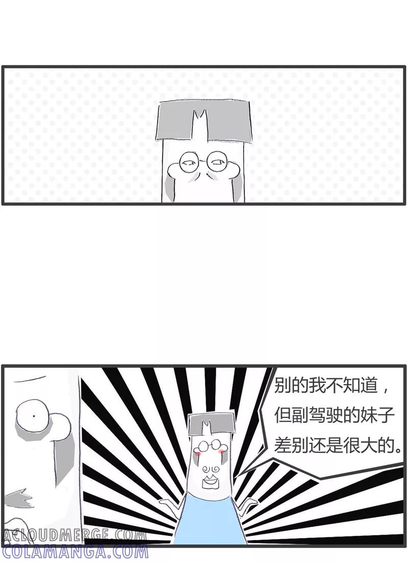 火锅家族第一季 第114话 开豪车的好处 第4页