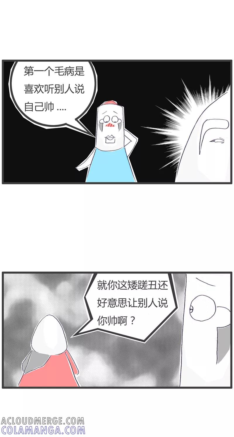 火锅家族第一季 第115话 两个坏毛病 第3页