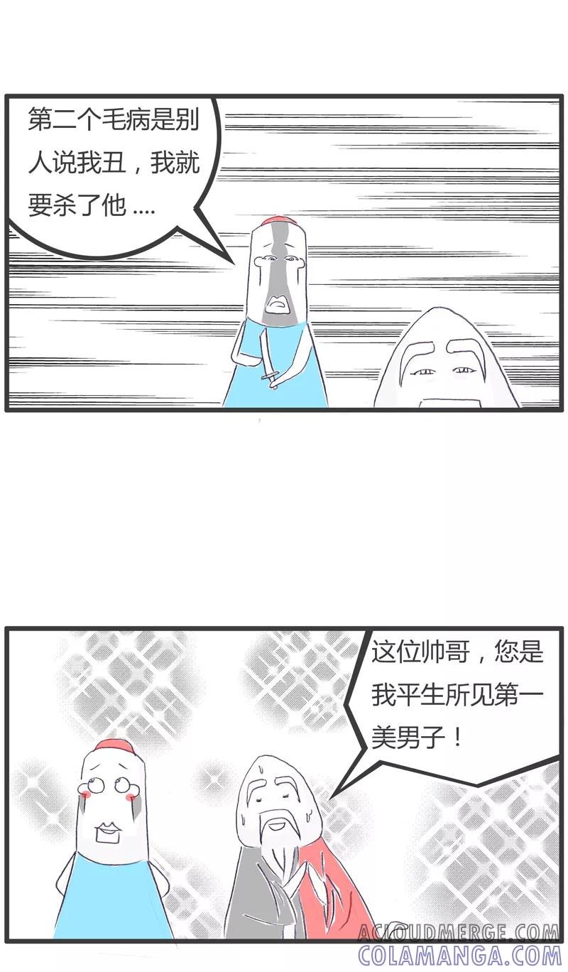 火锅家族第一季 第115话 两个坏毛病 第4页