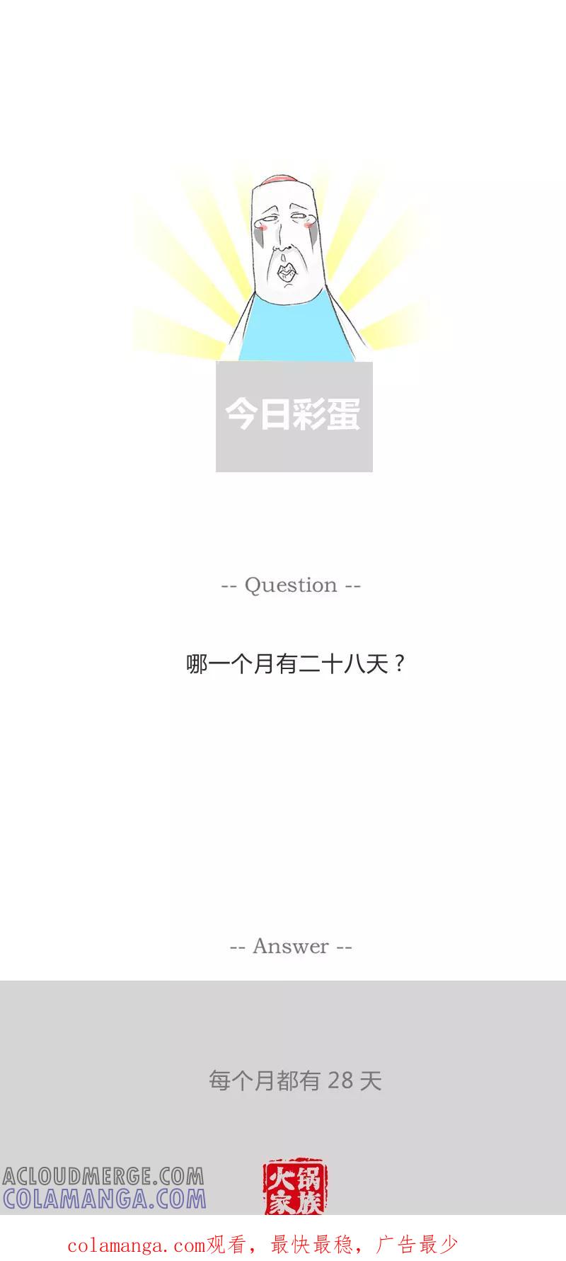 火锅家族第一季 第115话 两个坏毛病 第5页