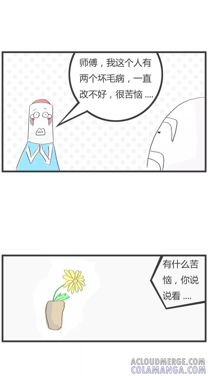 火锅家族第一季 第115话 两个坏毛病 第2页
