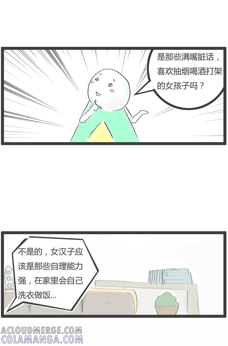 火锅家族第一季 第116话 女汉子与非主流 第3页