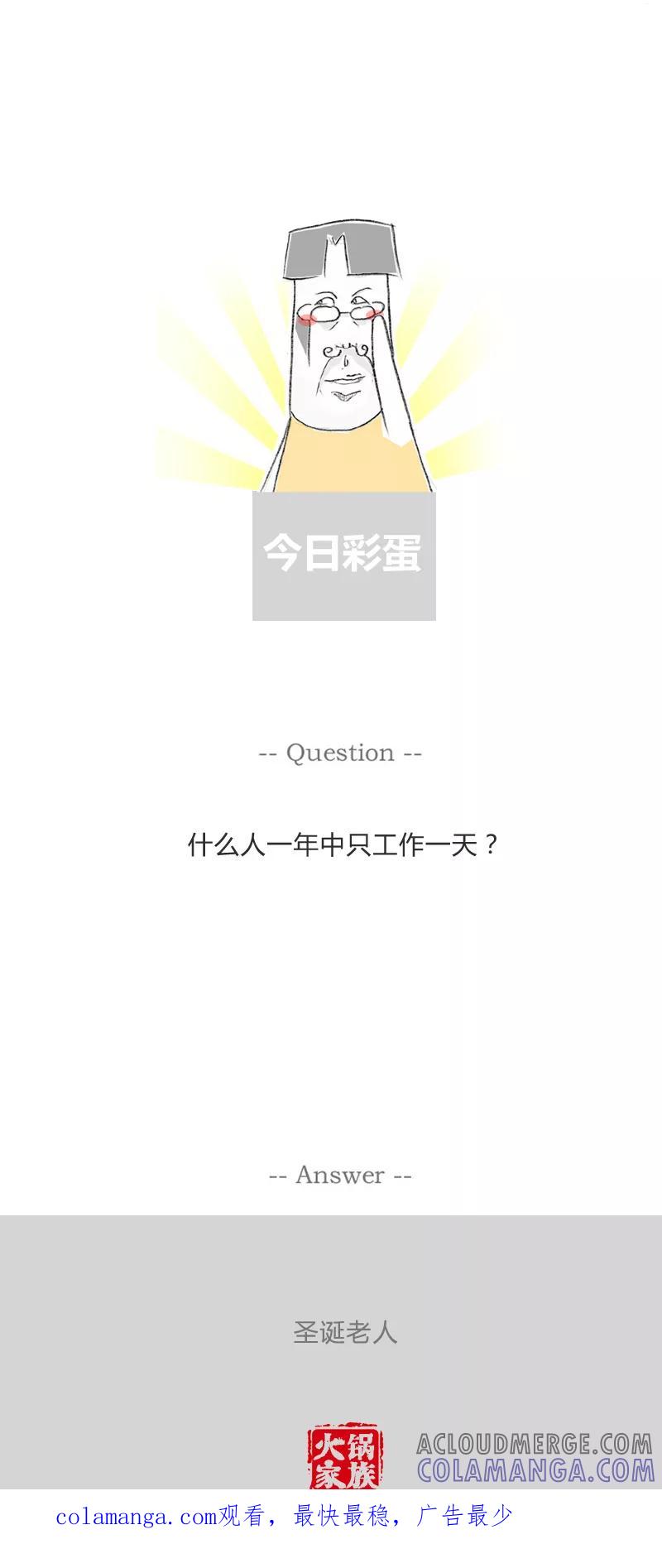 火锅家族第一季 第116话 女汉子与非主流 第6页