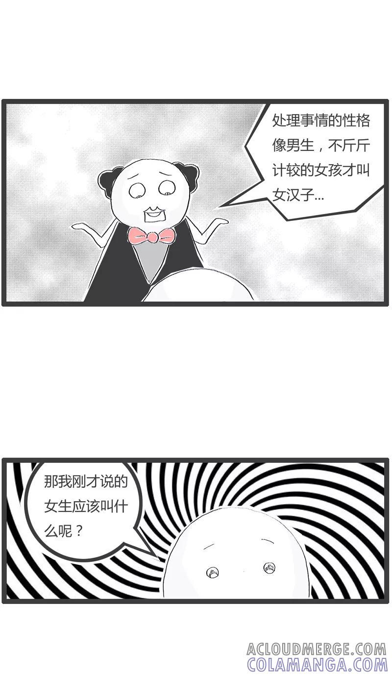 火锅家族第一季 第116话 女汉子与非主流 第4页