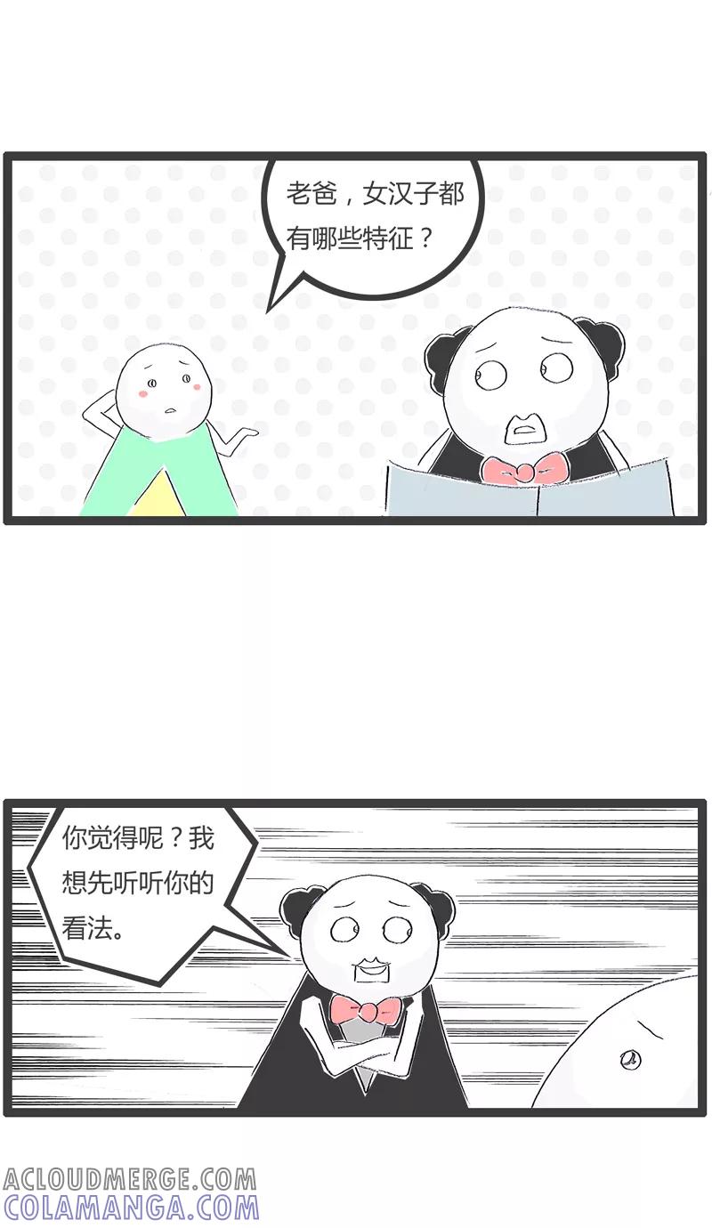 火锅家族第一季 第116话 女汉子与非主流 第2页