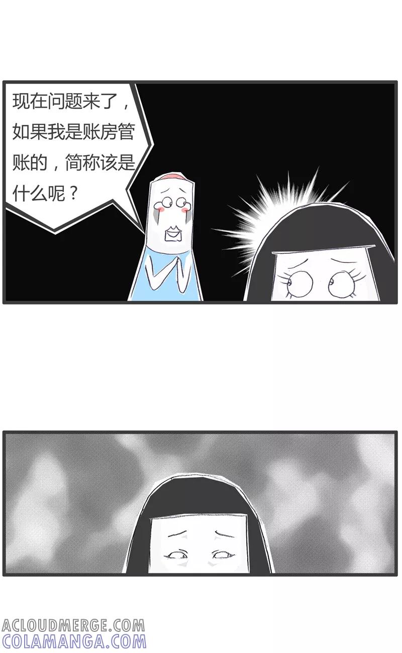火锅家族第一季 第117话 你只是个会计 第4页
