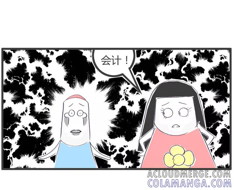 火锅家族第一季 第117话 你只是个会计 第5页