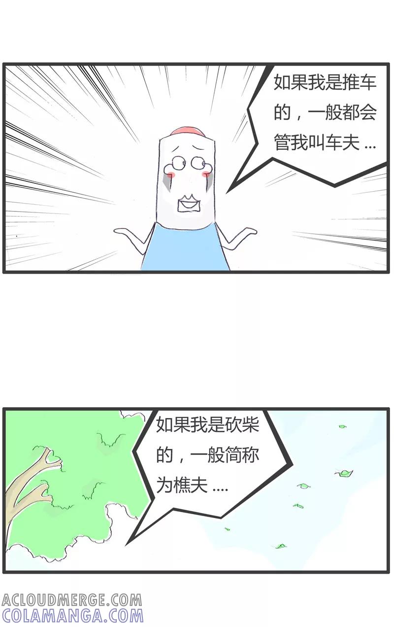 火锅家族第一季 第117话 你只是个会计 第3页