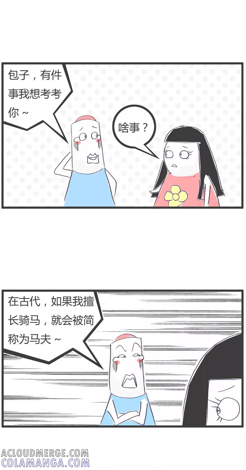 火锅家族第一季 第117话 你只是个会计 第2页