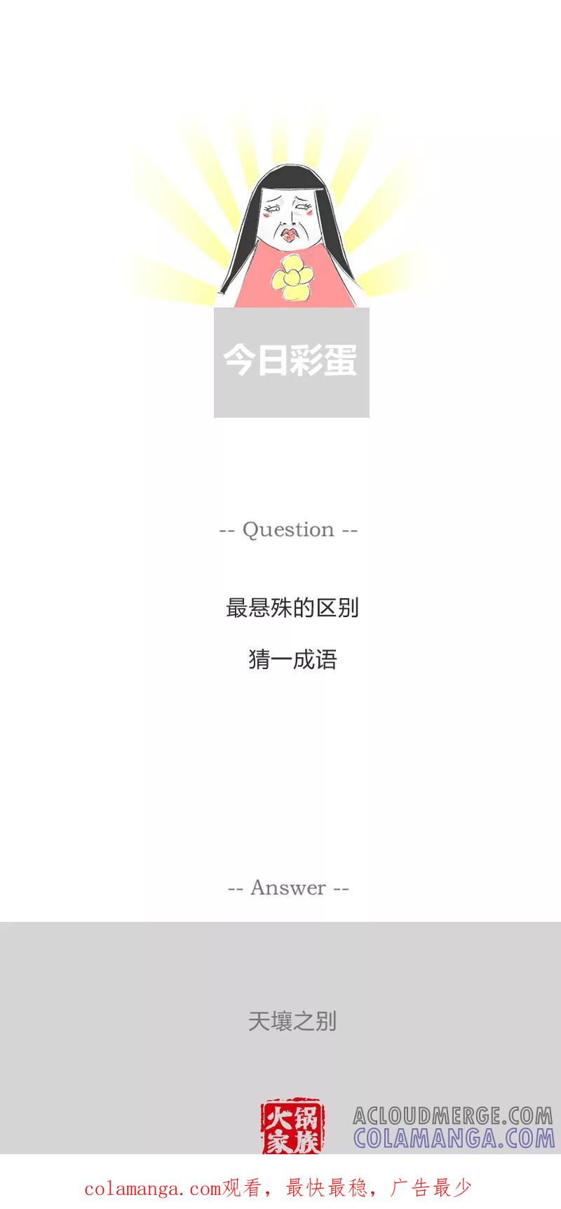 火锅家族第一季 第117话 你只是个会计 第6页