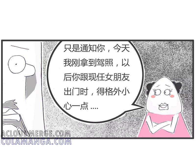 火锅家族第一季 第118话 前任的提醒 第5页