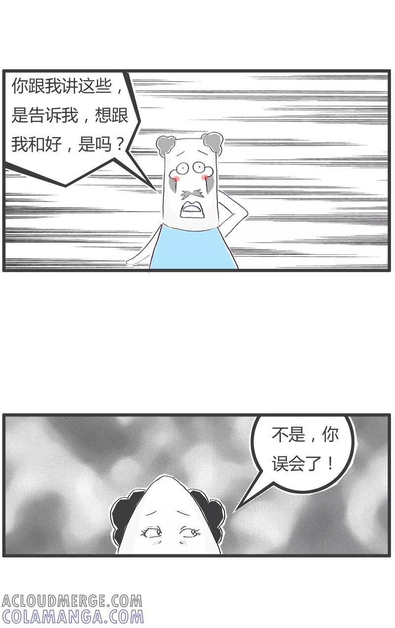 火锅家族第一季 第118话 前任的提醒 第4页