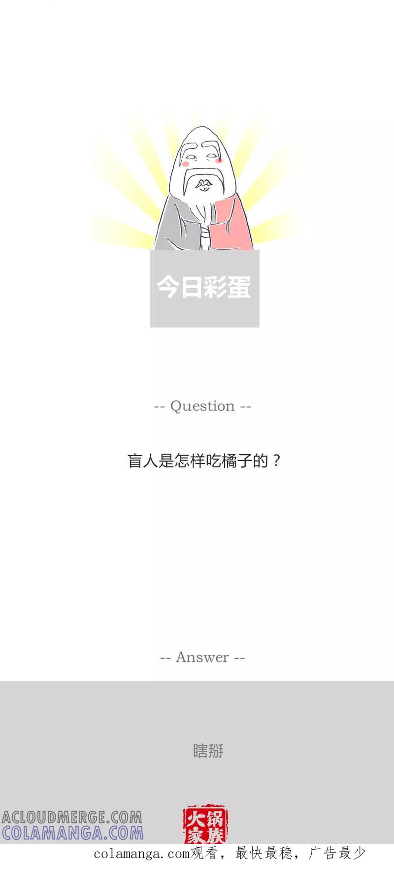 火锅家族第一季 第118话 前任的提醒 第6页