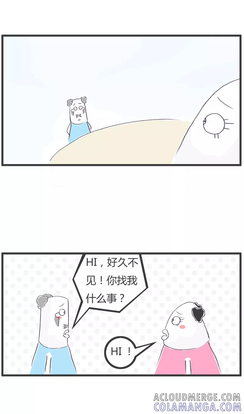 火锅家族第一季 第118话 前任的提醒 第2页