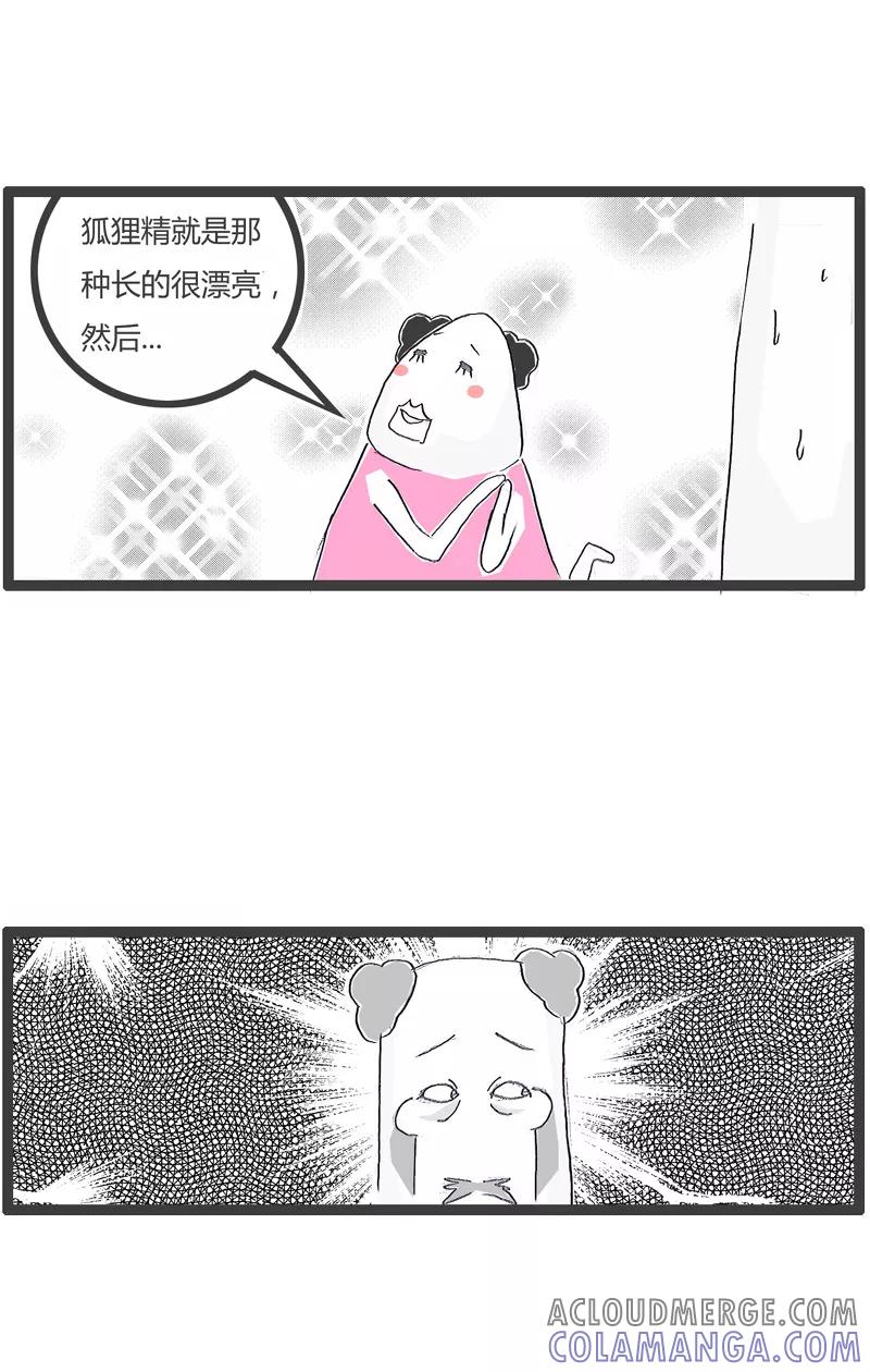 火锅家族第一季 第119话 让我把话说完 第3页