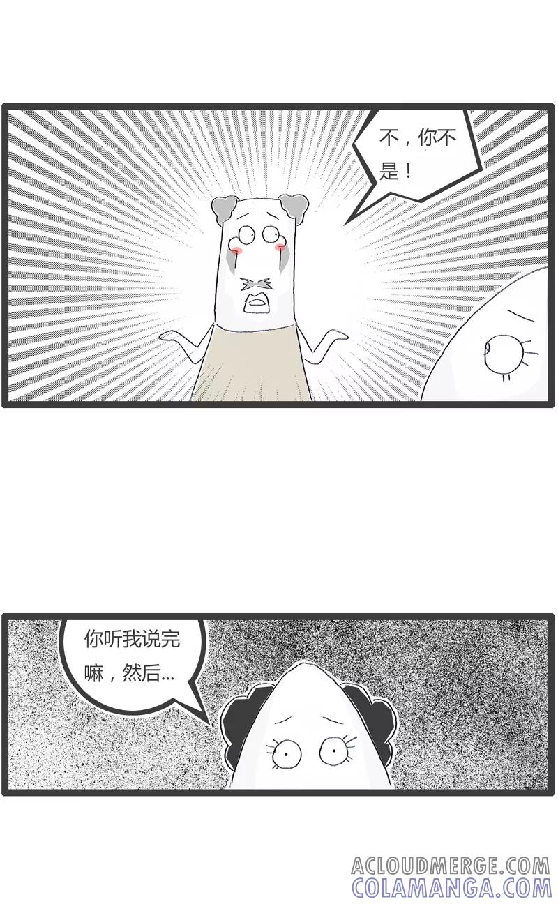 火锅家族第一季 第119话 让我把话说完 第4页