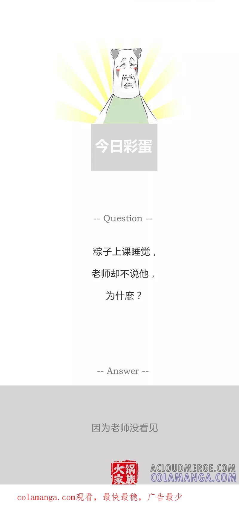 火锅家族第一季 第119话 让我把话说完 第6页