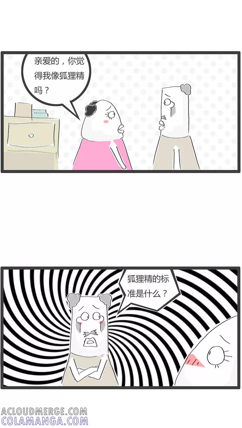 火锅家族第一季 第119话 让我把话说完 第2页