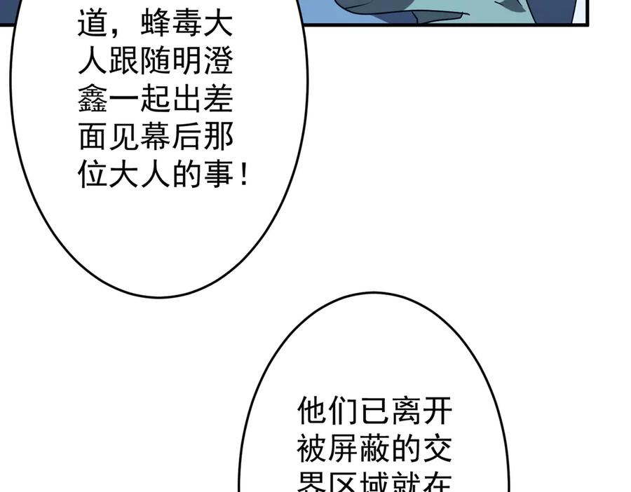 《全球惊悚：开局万亿冥币》第250话 雷霆手段！ 第120页