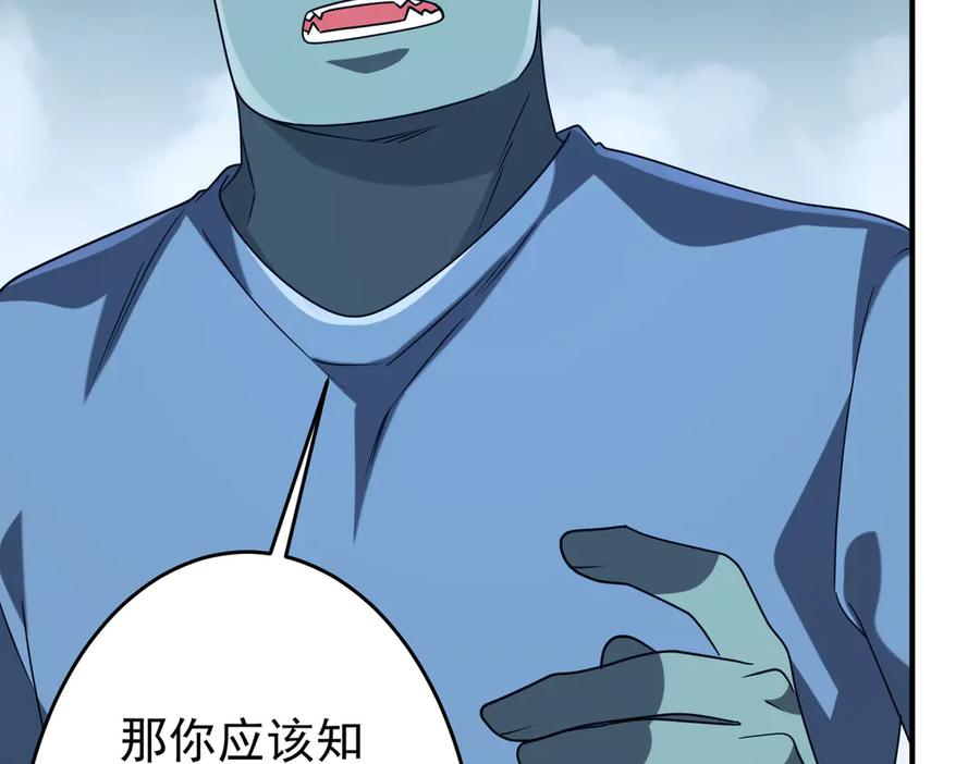 《全球惊悚：开局万亿冥币》第250话 雷霆手段！ 第119页