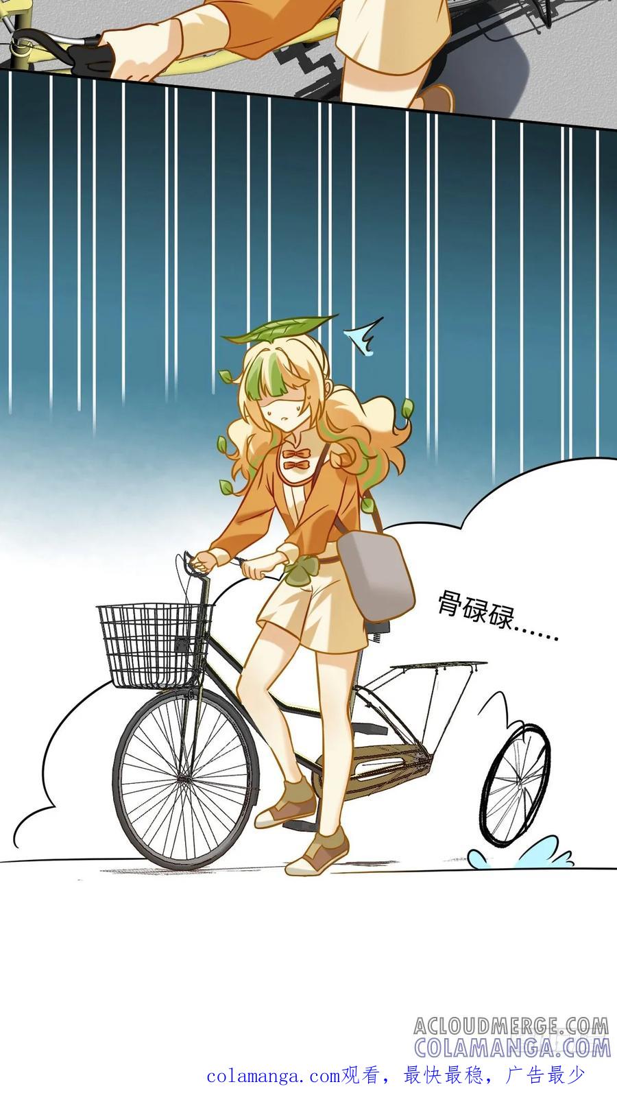 《职场三分甜》038 出故障了 第5页