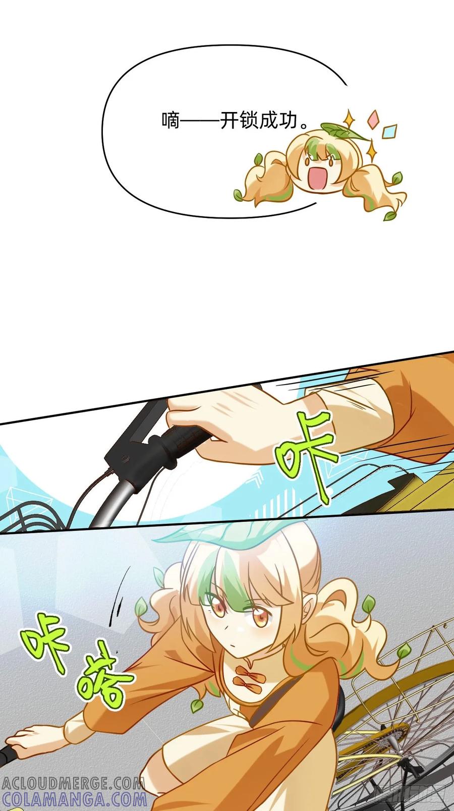 《职场三分甜》038 出故障了 第4页