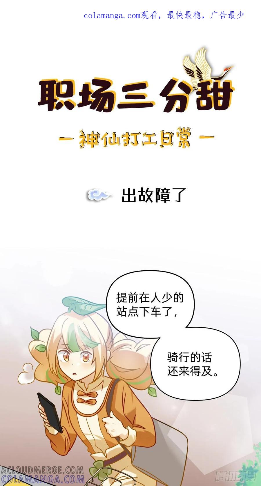 《职场三分甜》038 出故障了 第1页