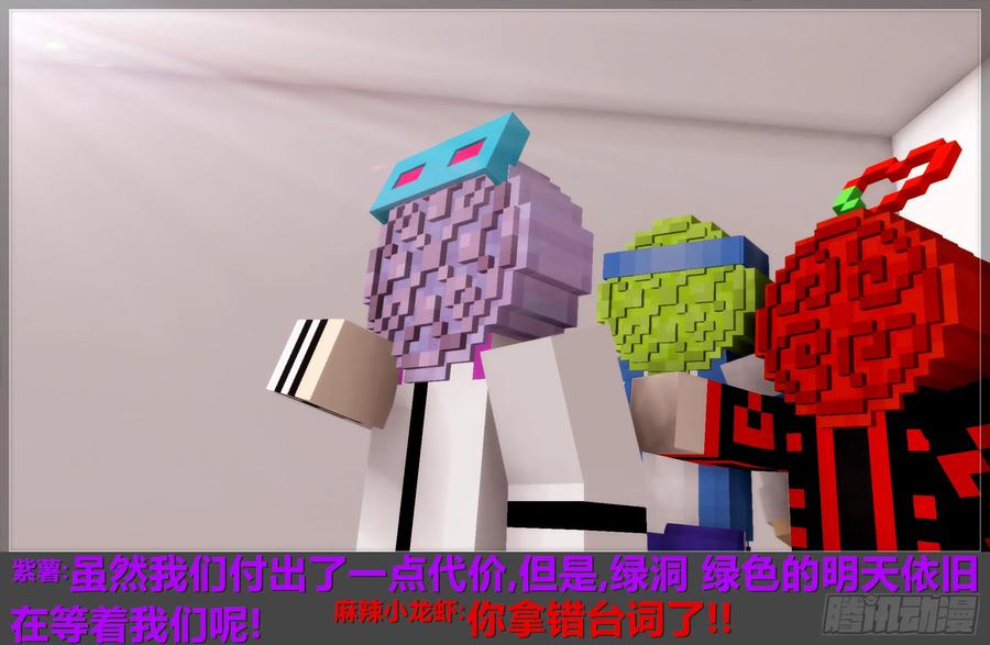 《我的世界：晨曦传记番外》2018中秋篇 第24页