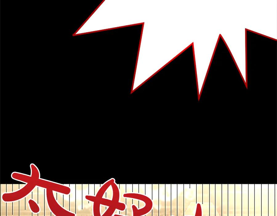 混世皇太子只对我恋爱脑 第1话 此男、混世魔王 第238页