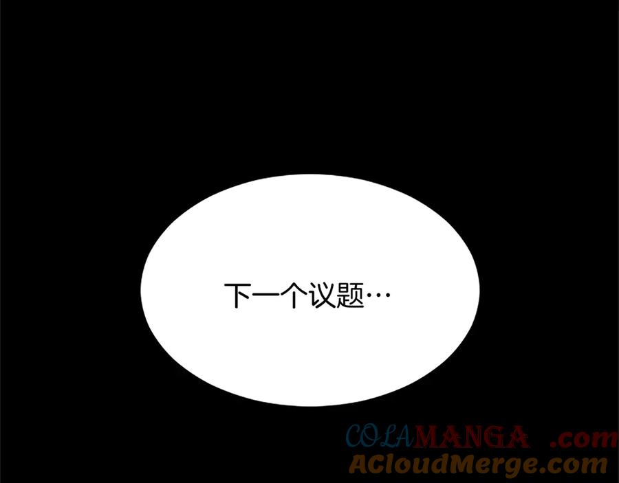 混世皇太子只对我恋爱脑 第1话 此男、混世魔王 第229页