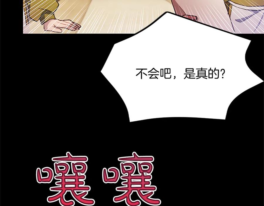 混世皇太子只对我恋爱脑 第1话 此男、混世魔王 第235页