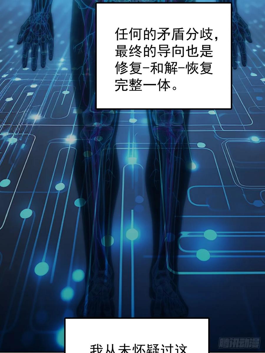 《工蜂》第八十四话 爱我 第3页
